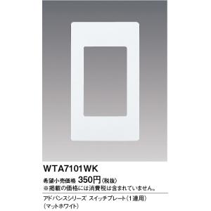 Panasonic 電設資材 パナソニック WTA7101WK(発注単位：10