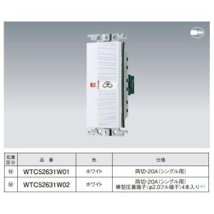 Panasonic（パナソニック） 電設資材 WTC52631W02 埋込「入」「切