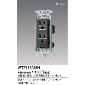 電設資材 パナソニック　WTF113238H(発注単位：5)　コスモシリーズワイド21 埋込アースタ...