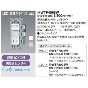 電設資材 パナソニック　WTF4065W　埋込熱線センサ付ナイトライト LED電球色 明るさセンサ・...