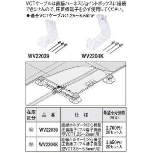 電設資材 パナソニック　WV2204K　絶縁ホルダー付3心棒型圧着端子 側面型VCT3.5-5.5m...
