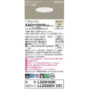 Panasonic（パナソニック） XAD3110LKCE1(ランプ別梱) ダウンライト 埋