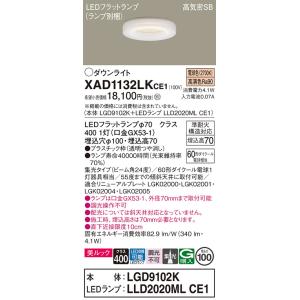Panasonic（パナソニック） XAD3100NKCE1(ランプ別梱) ダウンライト 埋