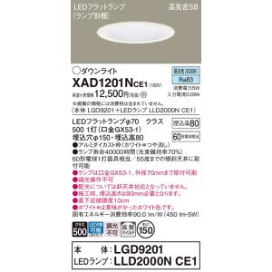 法人様限定】パナソニック XAD3201NCE1 LEDダウンライト 埋込穴φ150 浅