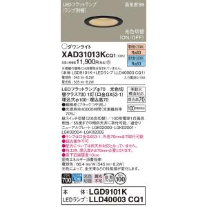 Panasonic（パナソニック） XAD3100NKCE1(ランプ別梱) ダウンライト 埋