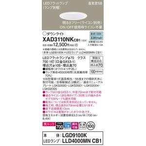 Panasonic（パナソニック） XAD3110LKCE1(ランプ別梱) ダウンライト 埋