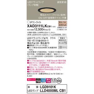パナソニック　XAD3111LKCB1(ランプ別梱)　ダウンライト 埋込穴φ100 調光(ライコン別...