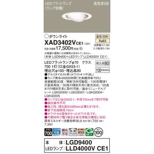 Panasonic（パナソニック） XAD3100NKCE1(ランプ別梱) ダウンライト 埋