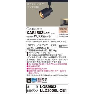 Panasonic（パナソニック） LGW40193 LE1 スポットライト 80形 拡散