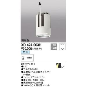 オーデリック　XD424003H　交換用光源ユニット PLUGGED G-class C7000シリ...