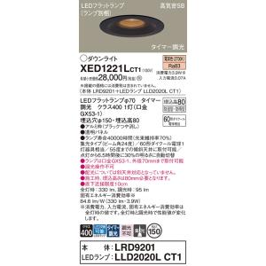 パナソニック XED1221LCT1(ランプ別梱) ダウンライト 埋込穴φ150 LED(電球色) ...