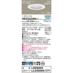パナソニック XED3220NCT1(ランプ別梱) ダウンライト 埋込穴φ150 LED(昼白色) ...