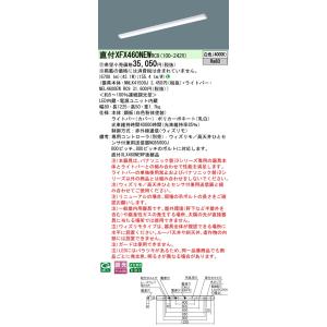 パナソニック XFX460NEWRC9 一体型LEDベースライト 連続調光(ウィズリモ用送信機別売)...