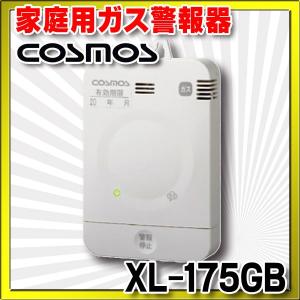 家庭用ガス警報器 新コスモス　XL-175GB　都市ガス用 ガス警報器