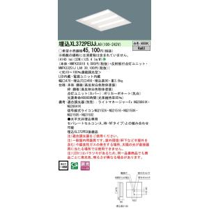 パナソニック　XL372PEUJLA9　一体型LEDベースライト 天井埋込型 LED(白色) 連続調光型・調光(ライコン別売) スクエアタイプ/下面開放型 (節電) □450｜coordiroom