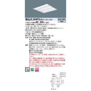 パナソニック　XL384PEVJDZ9　一体型LEDベースライト 天井埋込型 LED(昼白色) デジ...