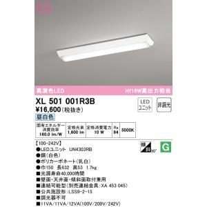 オーデリック　XL501001R3B(LEDユニット別梱)　ベースライト W150 非調光 LEDユ...