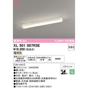 オーデリック XL501001R3B ベースライト　照明器具　セット ODELIC（オーデリック） XL501001R3B(LEDユニット別梱) ベースライト