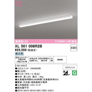 オーデリック　XL501008R2B(LEDユニット別梱)　ベースライト 非調光 LEDユニット交換...