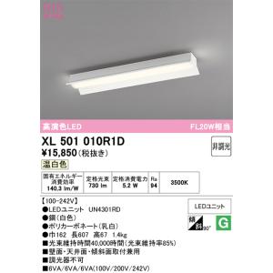 ODELIC（オーデリック） XL501002R1B ベースライト LEDユニット 昼白色