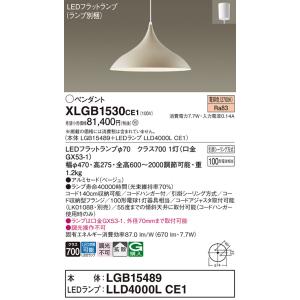 パナソニック XLGB1530CE1(ランプ別梱) ペンダント LED(電球色) 拡散タイプ LED...