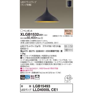 パナソニック XLGB1532CE1(ランプ別梱) ペンダント LED(電球色) 拡散タイプ LED...