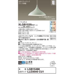 パナソニック XLGB1535CU1(ランプ別梱) ペンダント 調光(ライコン別売) LED(調色)...
