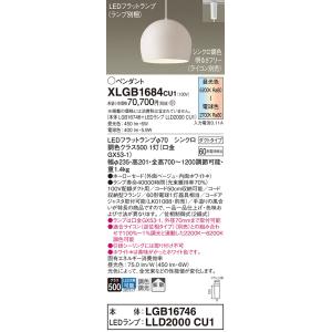 パナソニック　XLGB1684CU1(ランプ別梱包)　ペンダントライト 吊下型 LED (調色) ホ...