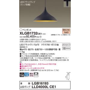パナソニック XLGB1732CE1(ランプ別梱) ペンダント LED(電球色) 拡散タイプ LED...