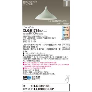 パナソニック XLGB1735CU1(ランプ別梱) ペンダント 調光(ライコン別売) LED(調色)...