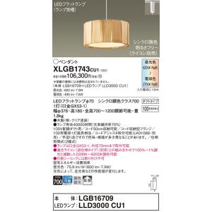 パナソニック XLGB1743CU1(ランプ別梱) ペンダント LED(調色) 配線ダクト取付型 ダ...