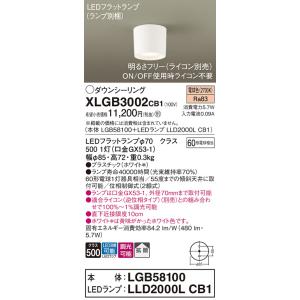 パナソニック　XLGB3002CB1(ランプ別梱)　ダウンシーリング 調光(ライコン別売) LED(...