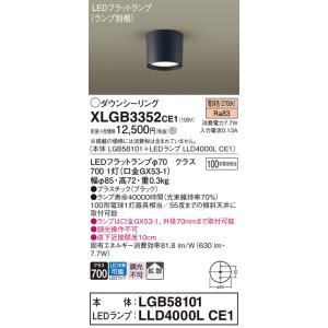 パナソニック　XLGB3352CE1(ランプ別梱)　ダウンシーリング LED(電球色) 天井直付型 ...