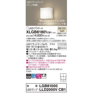 パナソニック　XLGB81801CB1　ブラケット 壁直付型 LED (温白色) 拡散タイプ 調光タ...