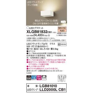 パナソニック　XLGB81832CB1　ブラケット 壁直付型 LED (電球色) 拡散タイプ 調光タ...
