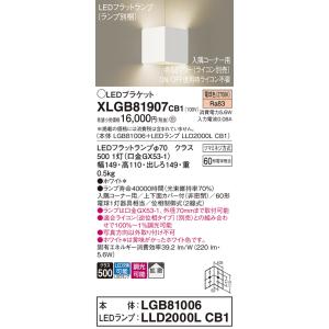 パナソニック　XLGB81907CB1　ブラケット 壁直付型 LED(電球色) 入隅コーナー用 拡散...