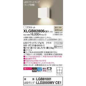 パナソニック　XLGB82806CE1(ランプ別梱包)　コンパクトブラケット 壁直付型 LED (温...