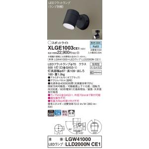 Panasonic（パナソニック） 在庫品 LGWC47000CE1 屋外用LEDスポット