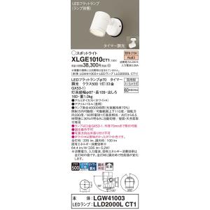 パナソニック XLGE1010CT1(ランプ別梱) スポットライト LED(電球色) 天井・壁直付型...