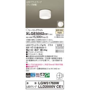 Panasonic（パナソニック） XLGE5004CE1 シーリングライト 天井直付型