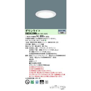 法人様限定】パナソニック XND0639WN LE9 LEDダウンライト 浅型10H