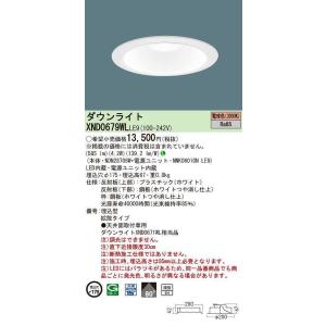 パナソニック　XND0679WLLE9　ダウンライト 埋込穴φ175 LED(電球色) 天井埋込型 浅型9H 拡散80度 ホワイト｜coordiroom