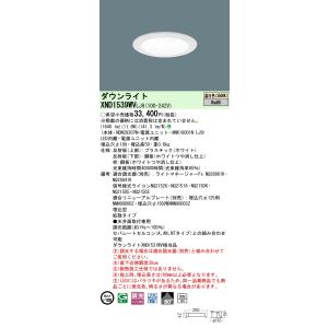 法人様限定】パナソニック XND1539WV LJ9 LEDダウンライト 浅型10H 埋