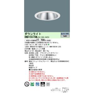 Panasonic（パナソニック） XND1569WNLE9 ダウンライト 埋込穴φ150 LED
