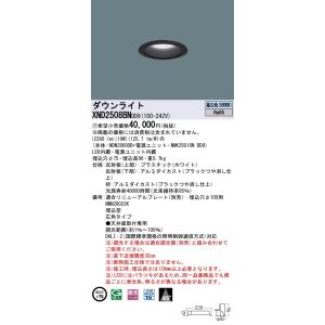 パナソニック　XND2508BNDD9　ダウンライト 埋込穴φ75 調光(ライコン別売) LED(昼...