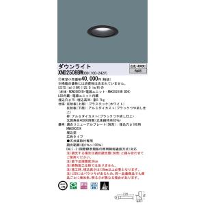 パナソニック　XND2508BWDD9　ダウンライト 埋込穴φ75 調光(ライコン別売) LED(白...