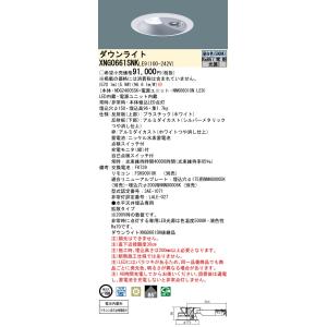パナソニック　XNG0661SNKLE9　非常用照明器具 ダウンライト 埋込穴φ150 LED(昼白...