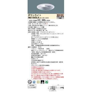 パナソニック　XNG1560SLKLE9　非常用照明器具 ダウンライト 埋込穴φ150 LED(電球...