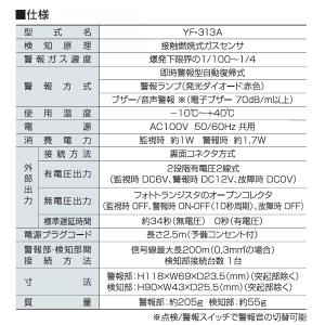 YAZAKI 矢崎 YF-313A 業務用LP...の詳細画像2