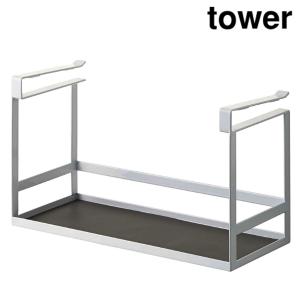 tower 山崎実業 2466 戸棚下調味料ラック タワー ホワイト